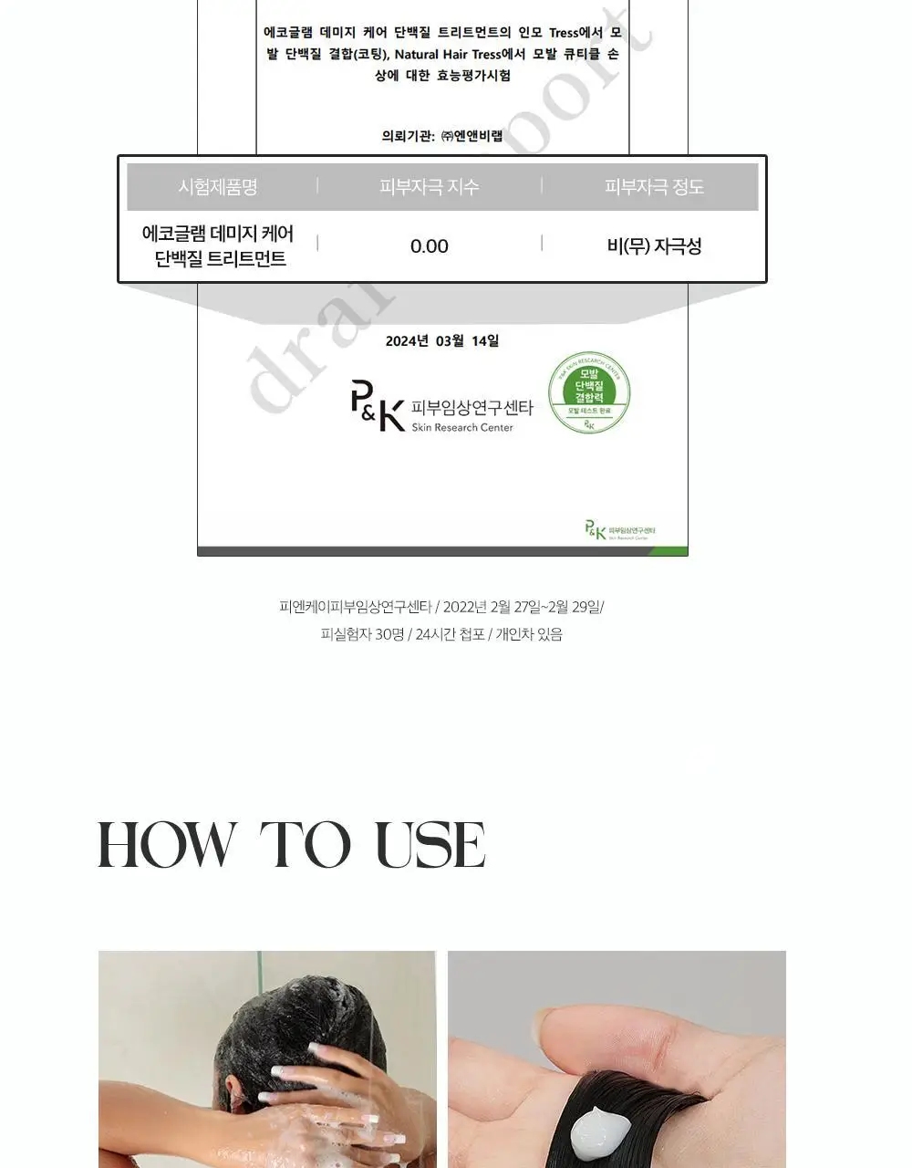 [트리트먼트 10매 증정] 데미지 케어 단백질 트리트먼트 500ml 상세페이지 19